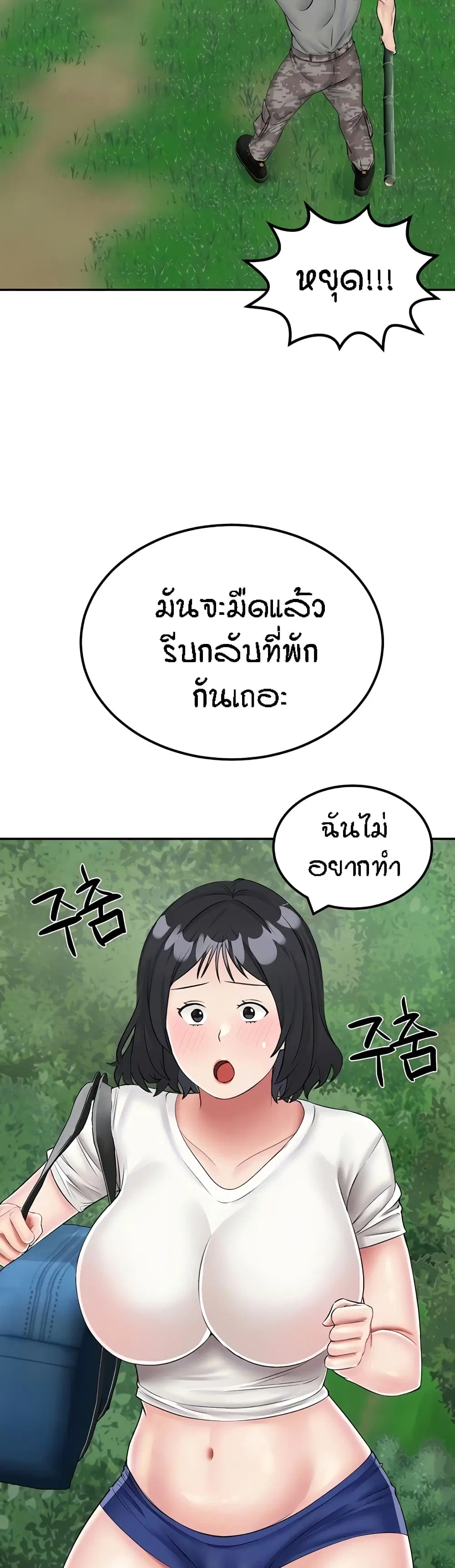 Mother-Son Island Survival ตอนที่ 17 หน้า 2