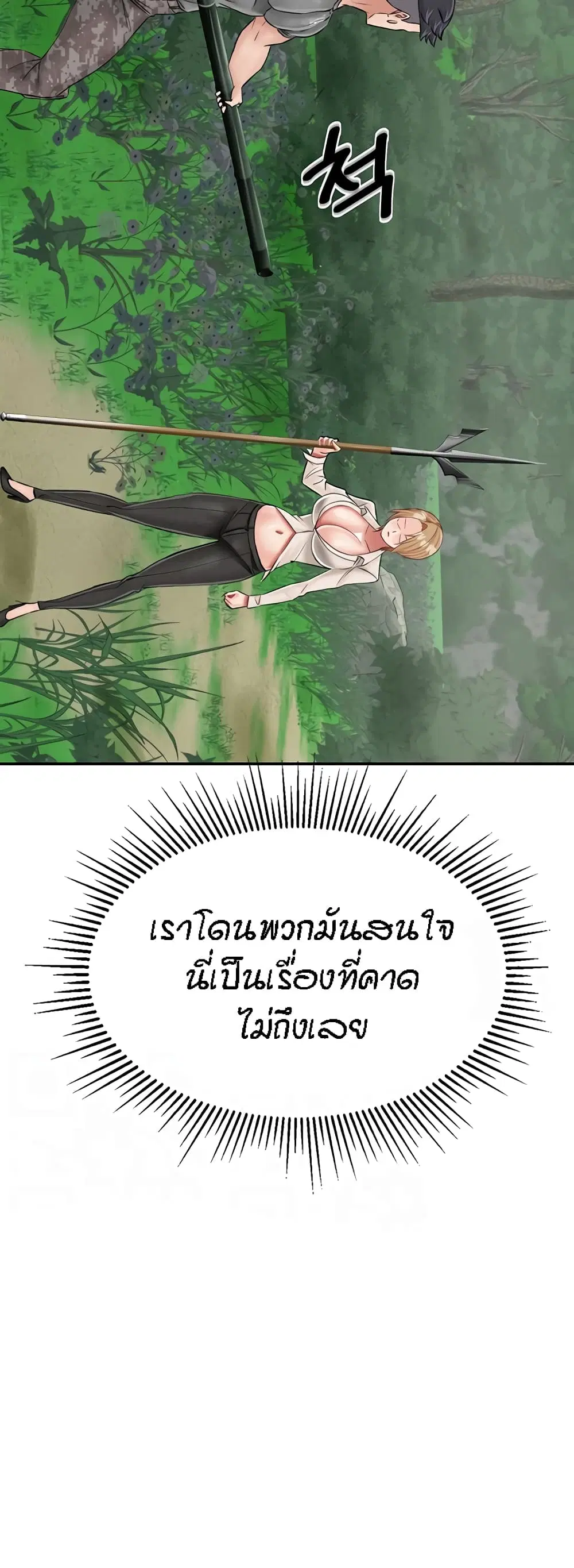 Mother-Son Island Survival ตอนที่ 19 หน้า 3