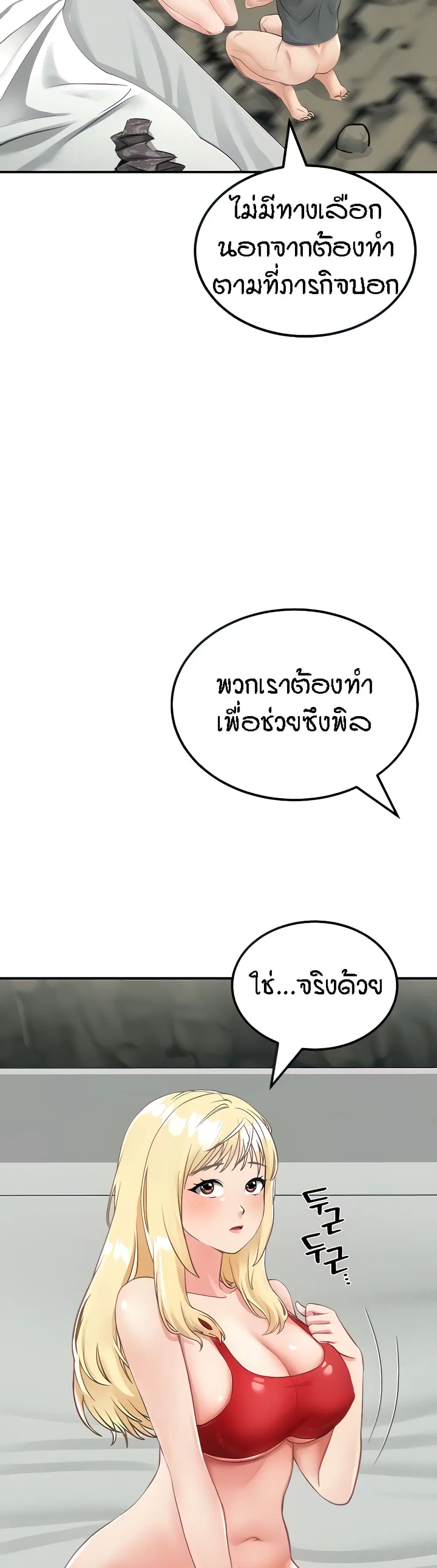 Mother-Son Island Survival ตอนที่ 8 หน้า 2