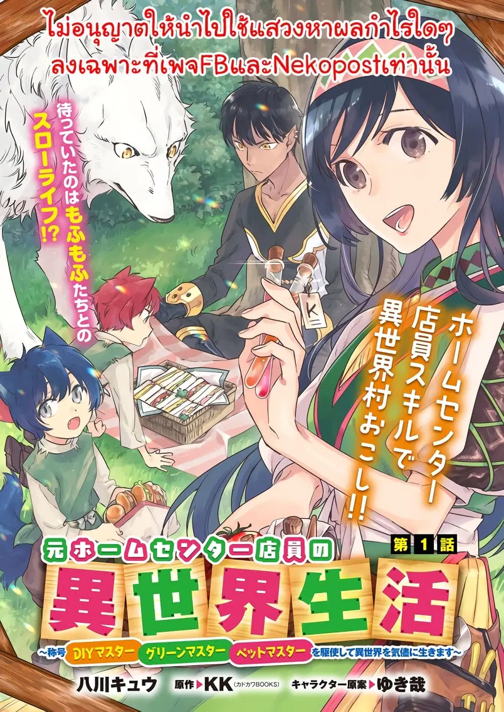 Moto Home Centre Tenin no Isekai Seikatsu ตอนที่ 1 หน้า 1