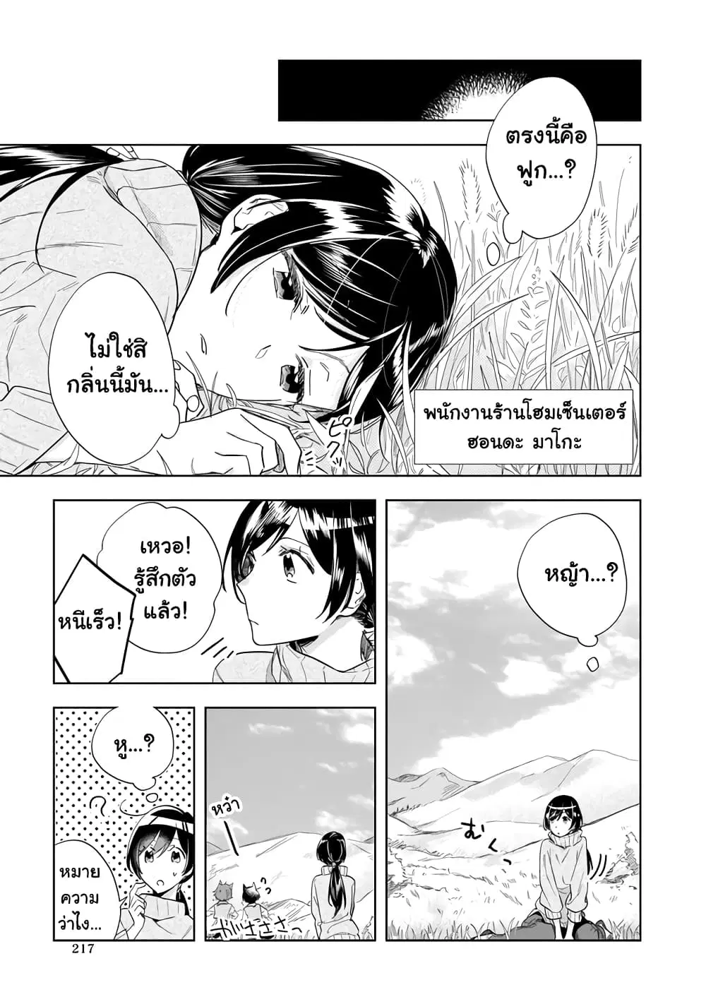 Moto Home Centre Tenin no Isekai Seikatsu ตอนที่ 1 หน้า 2