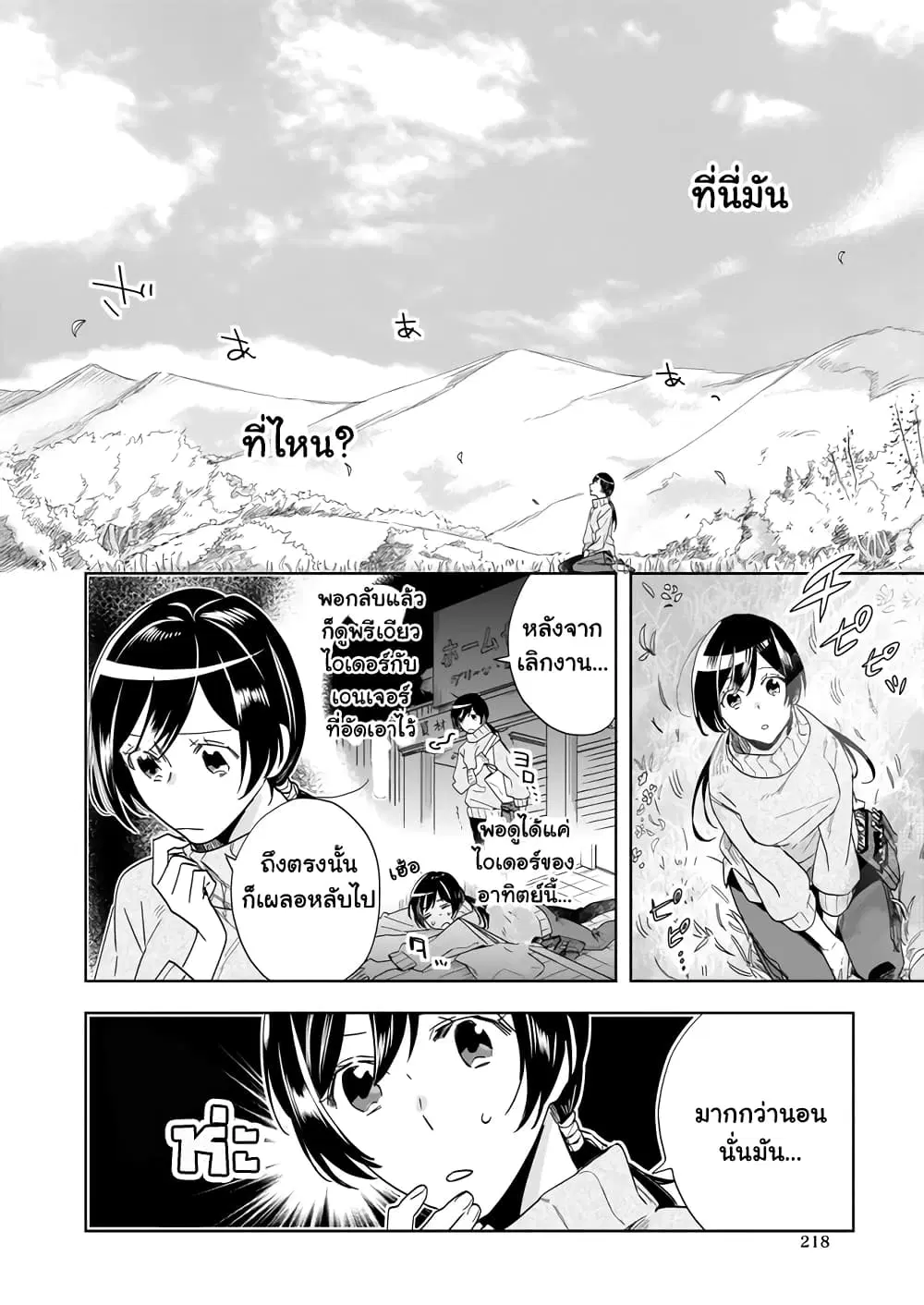 Moto Home Centre Tenin no Isekai Seikatsu ตอนที่ 1 หน้า 3