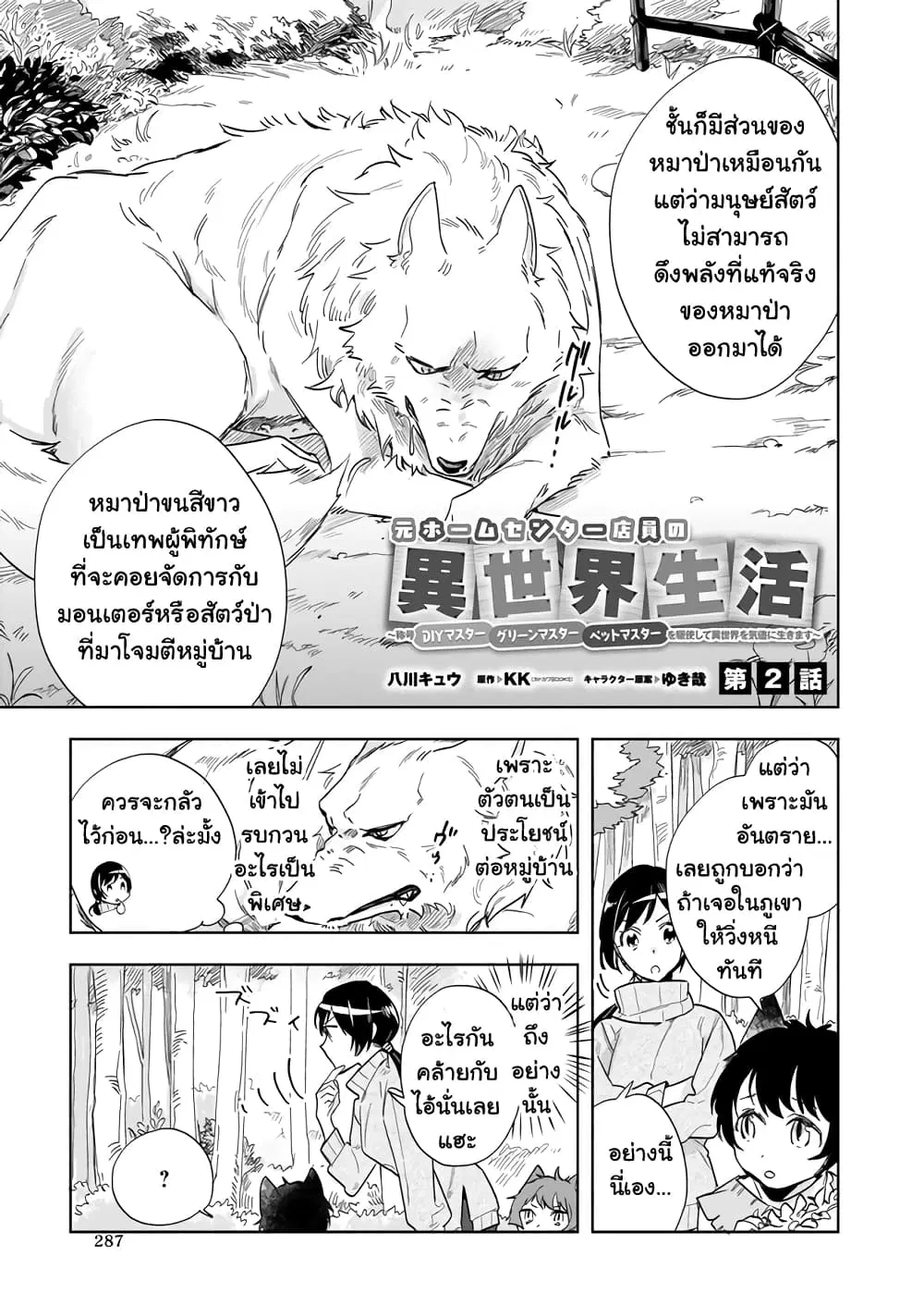 Moto Home Centre Tenin no Isekai Seikatsu ตอนที่ 2 หน้า 1