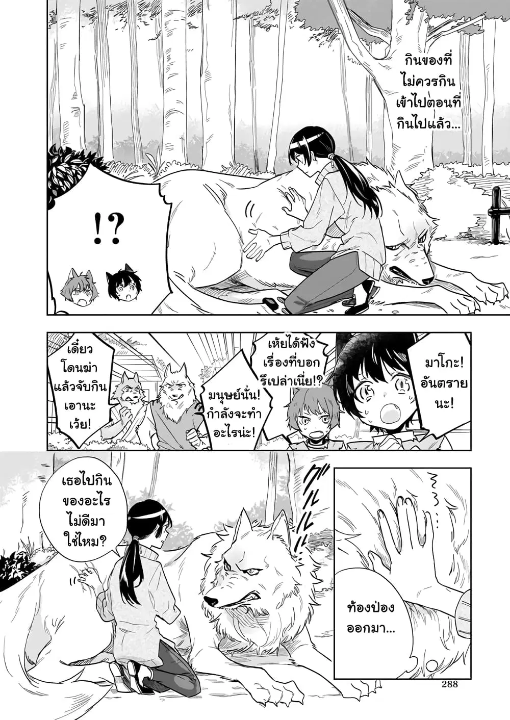 Moto Home Centre Tenin no Isekai Seikatsu ตอนที่ 2 หน้า 2