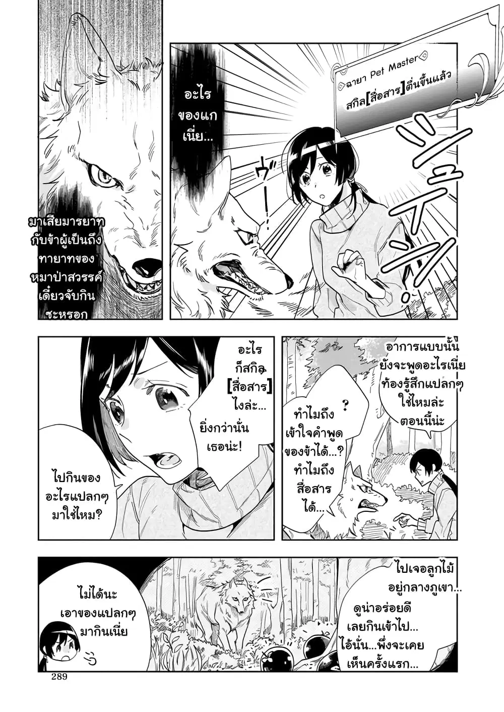 Moto Home Centre Tenin no Isekai Seikatsu ตอนที่ 2 หน้า 3