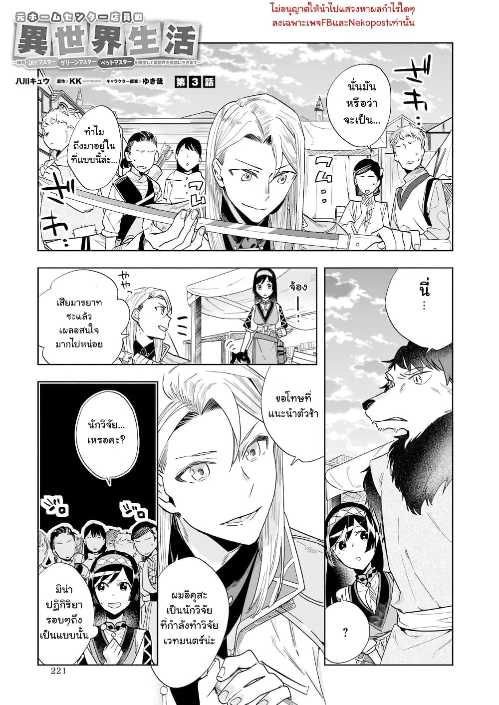 Moto Home Centre Tenin no Isekai Seikatsu ตอนที่ 3 หน้า 1
