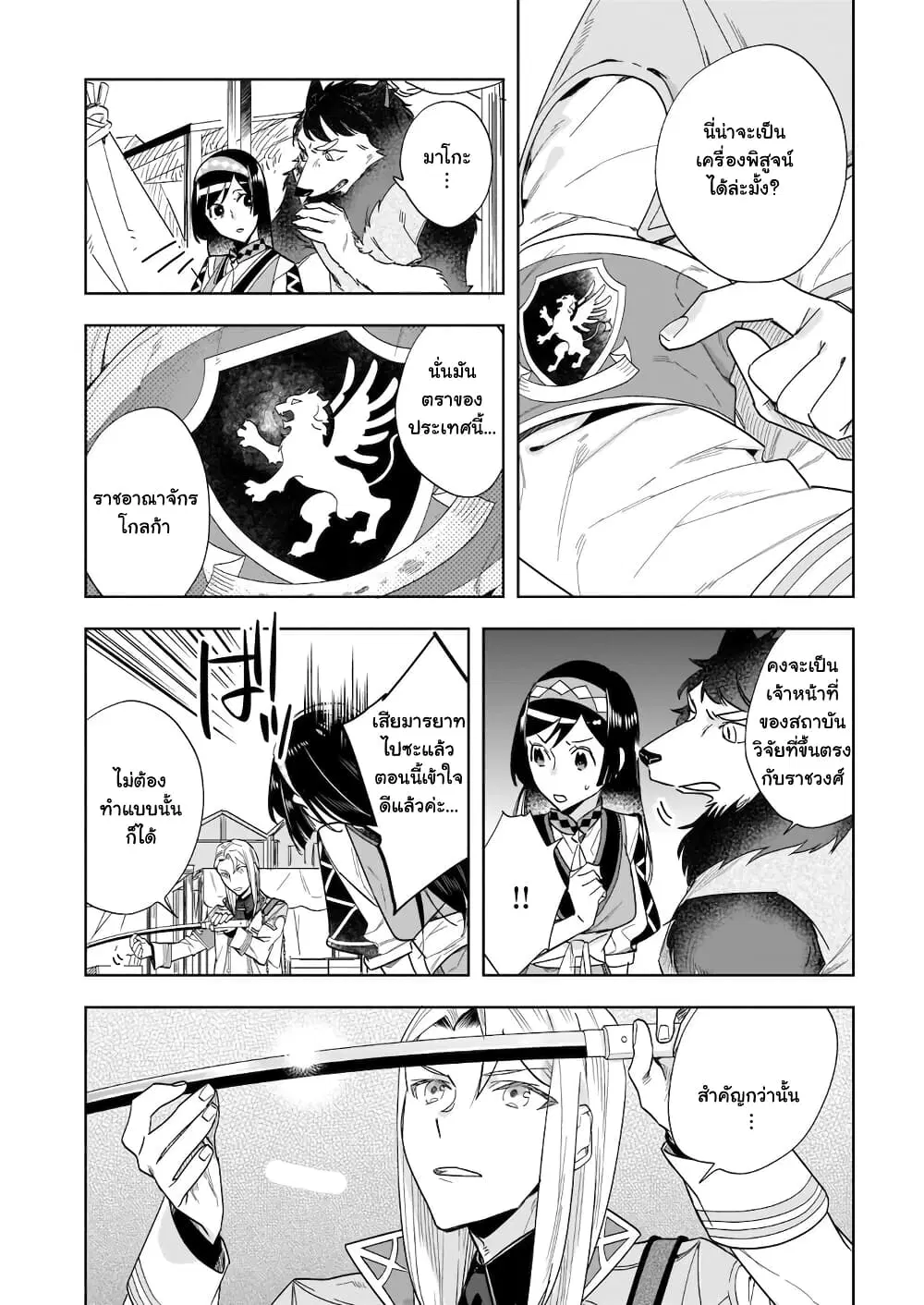 Moto Home Centre Tenin no Isekai Seikatsu ตอนที่ 3 หน้า 2