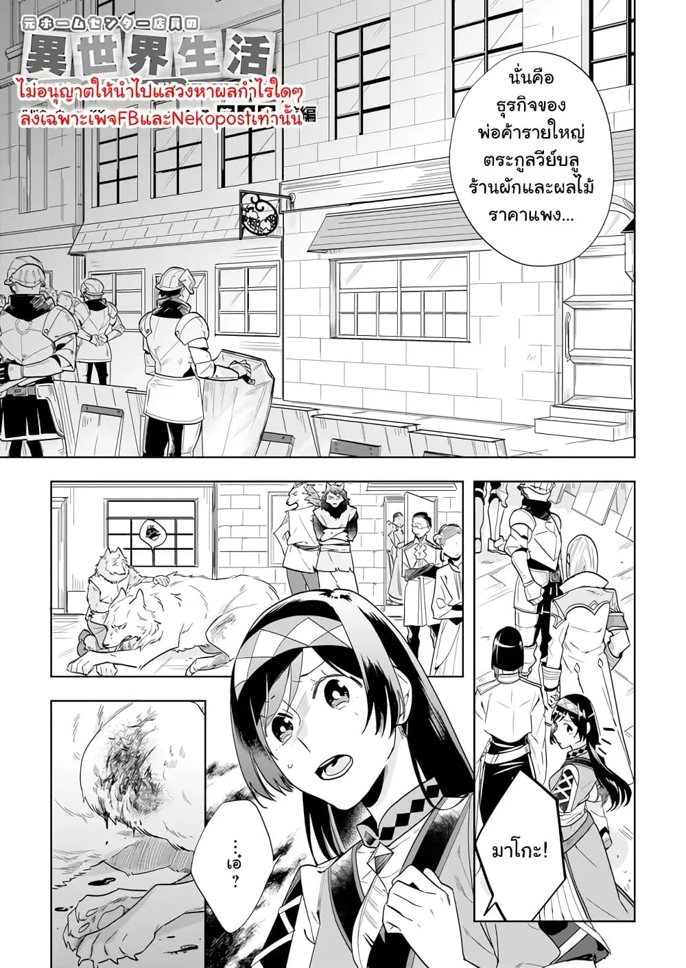 Moto Home Centre Tenin no Isekai Seikatsu ตอนที่ 4.1 หน้า 1