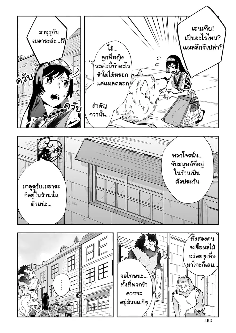 Moto Home Centre Tenin no Isekai Seikatsu ตอนที่ 4.1 หน้า 2