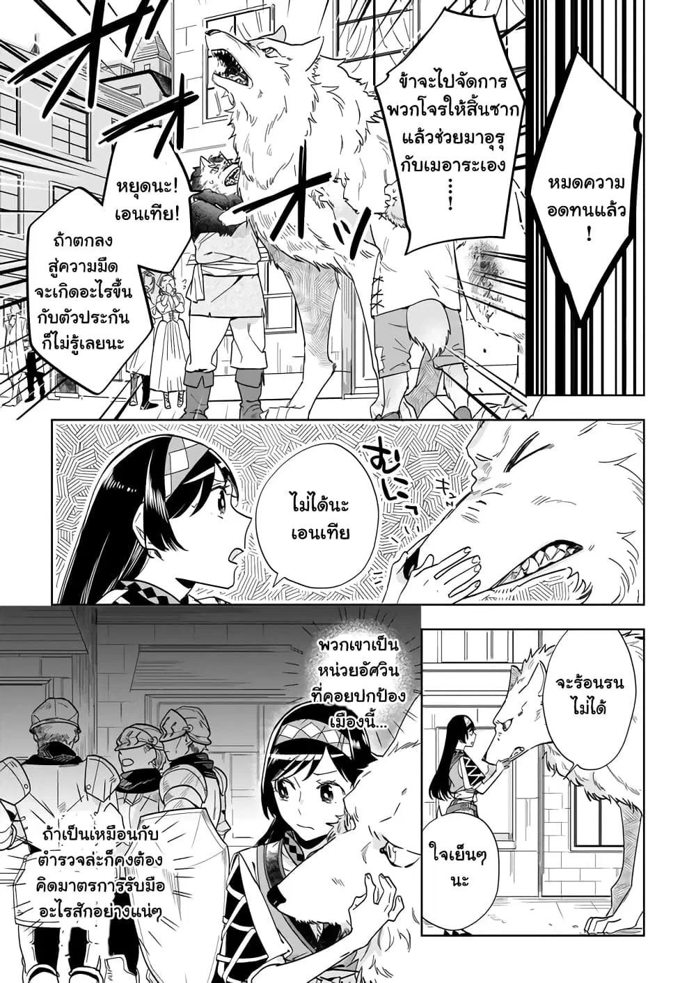 Moto Home Centre Tenin no Isekai Seikatsu ตอนที่ 4.1 หน้า 3