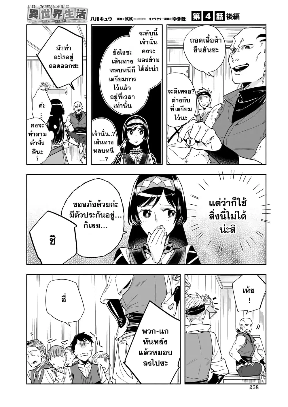 Moto Home Centre Tenin no Isekai Seikatsu ตอนที่ 4.2 หน้า 1