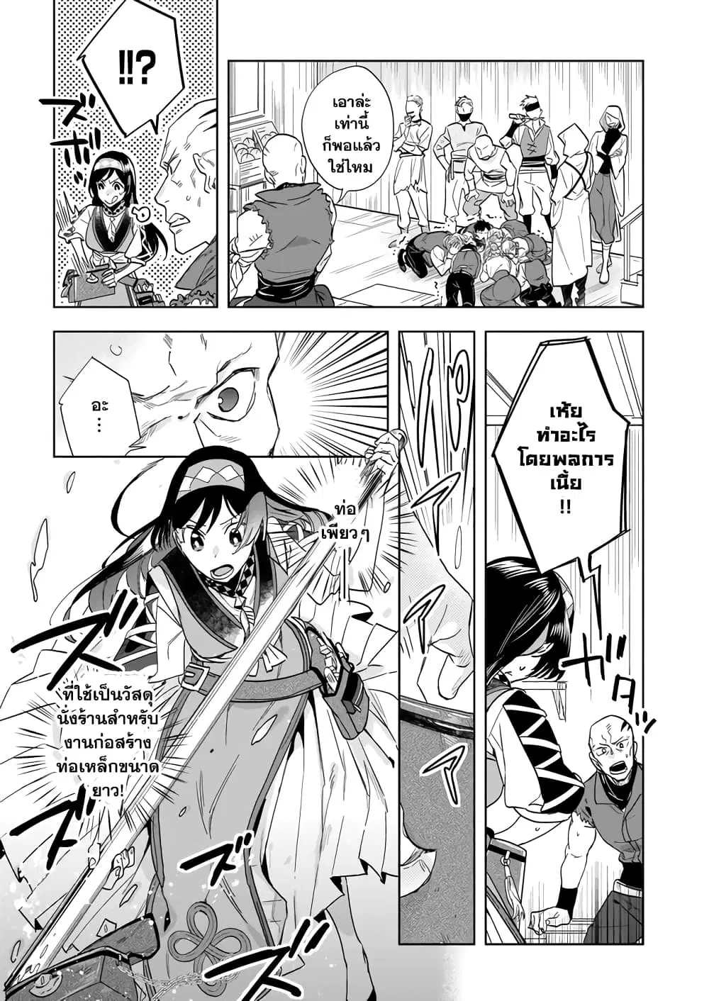 Moto Home Centre Tenin no Isekai Seikatsu ตอนที่ 4.2 หน้า 2