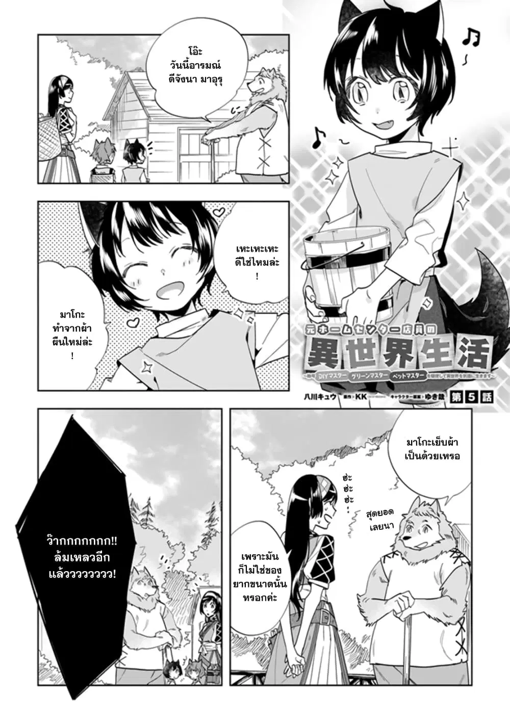Moto Home Centre Tenin no Isekai Seikatsu ตอนที่ 5 หน้า 1