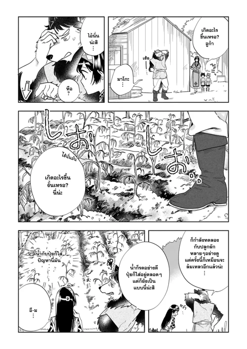 Moto Home Centre Tenin no Isekai Seikatsu ตอนที่ 5 หน้า 2
