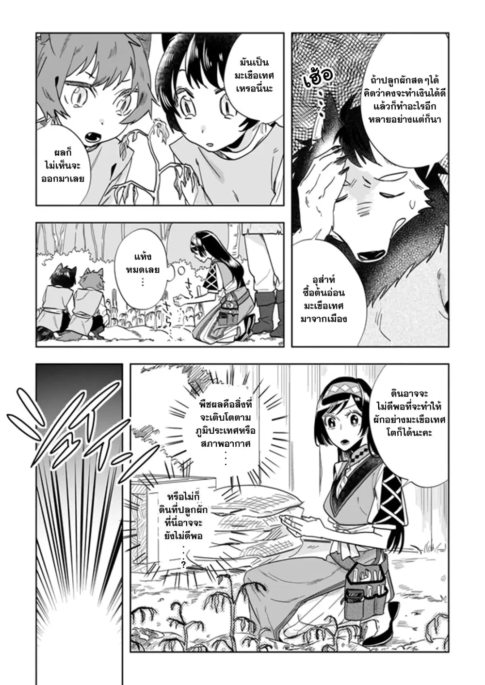 Moto Home Centre Tenin no Isekai Seikatsu ตอนที่ 5 หน้า 3