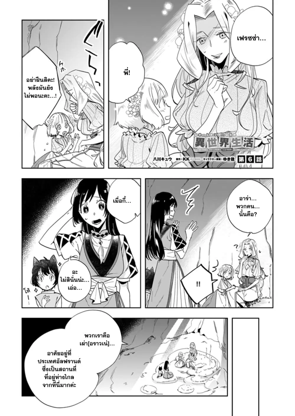 Moto Home Centre Tenin no Isekai Seikatsu ตอนที่ 6.1 หน้า 1