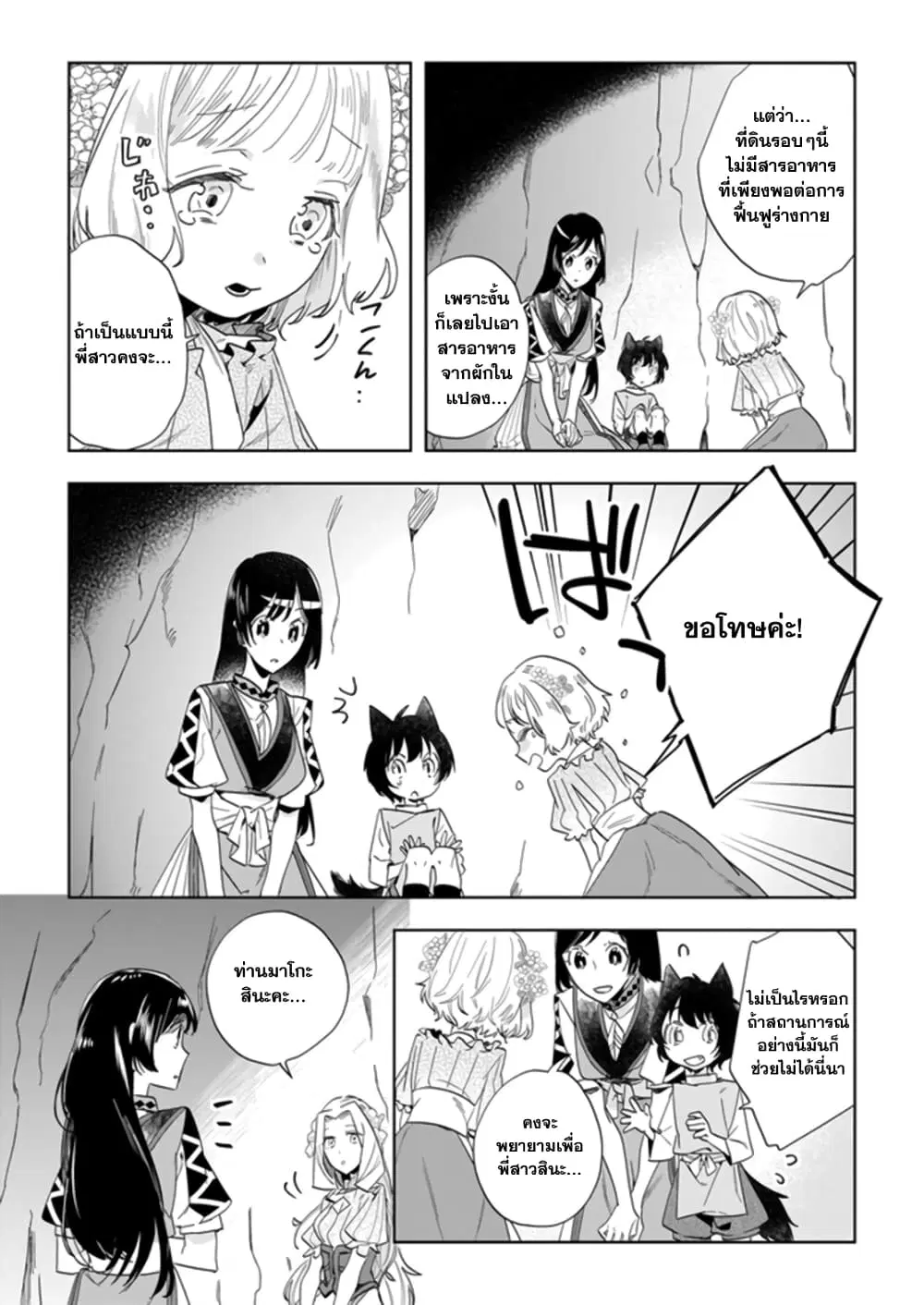 Moto Home Centre Tenin no Isekai Seikatsu ตอนที่ 6.1 หน้า 3
