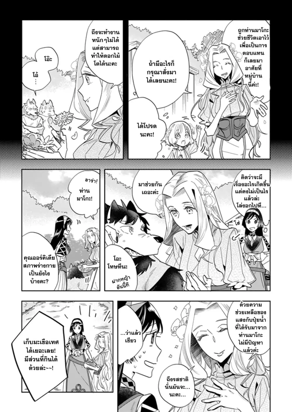 Moto Home Centre Tenin no Isekai Seikatsu ตอนที่ 6.2 หน้า 1