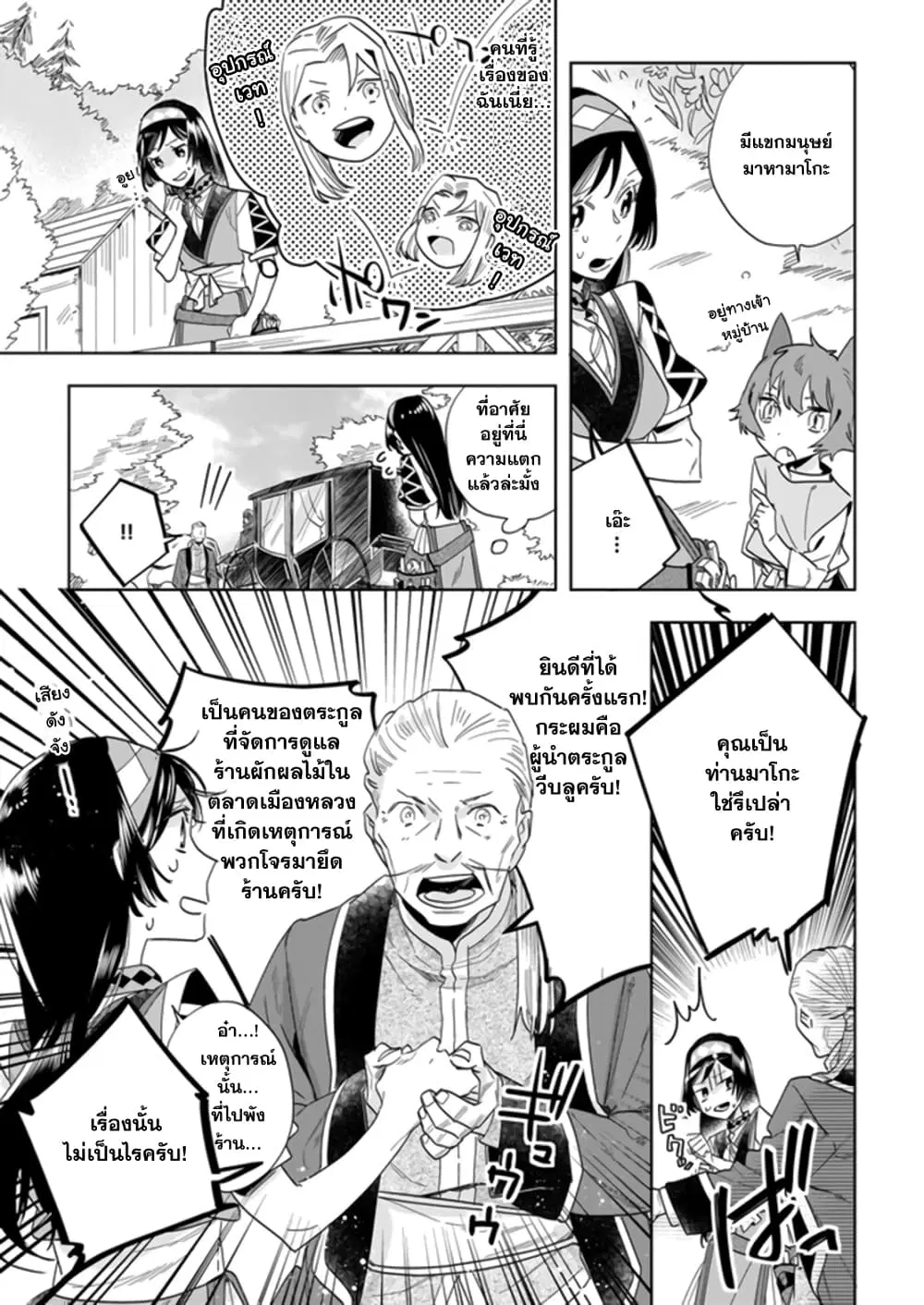 Moto Home Centre Tenin no Isekai Seikatsu ตอนที่ 6.2 หน้า 3