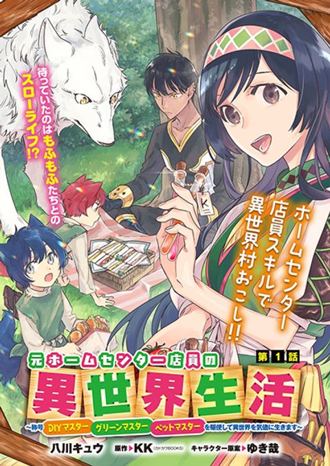 ปก Moto Home Centre Tenin no Isekai Seikatsu มังงะญี่ปุ่น แปลไทย