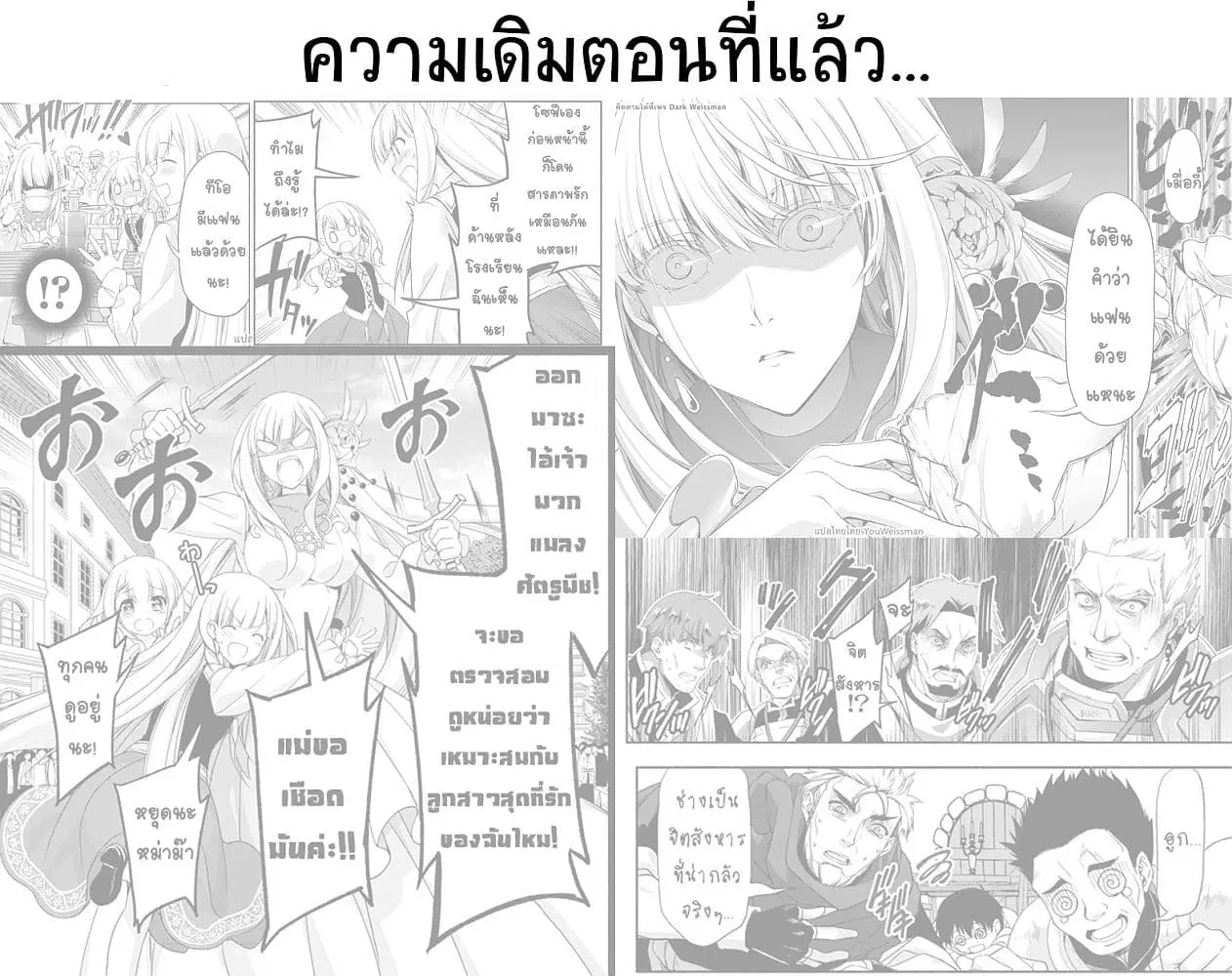 Moto Kizoku Reijou de Mikon no Haha Desuga, Musumetachi ga Kawaii Sugite Boukenshagyo mo Ku ni Narimasen ตอนที่ 2.1 หน้า 2