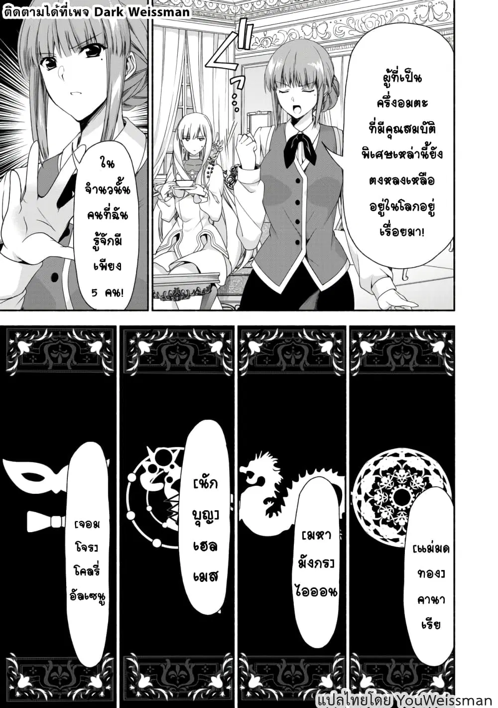 Moto Kizoku Reijou de Mikon no Haha Desuga, Musumetachi ga Kawaii Sugite Boukenshagyo mo Ku ni Narimasen ตอนที่ 2.2 หน้า 2
