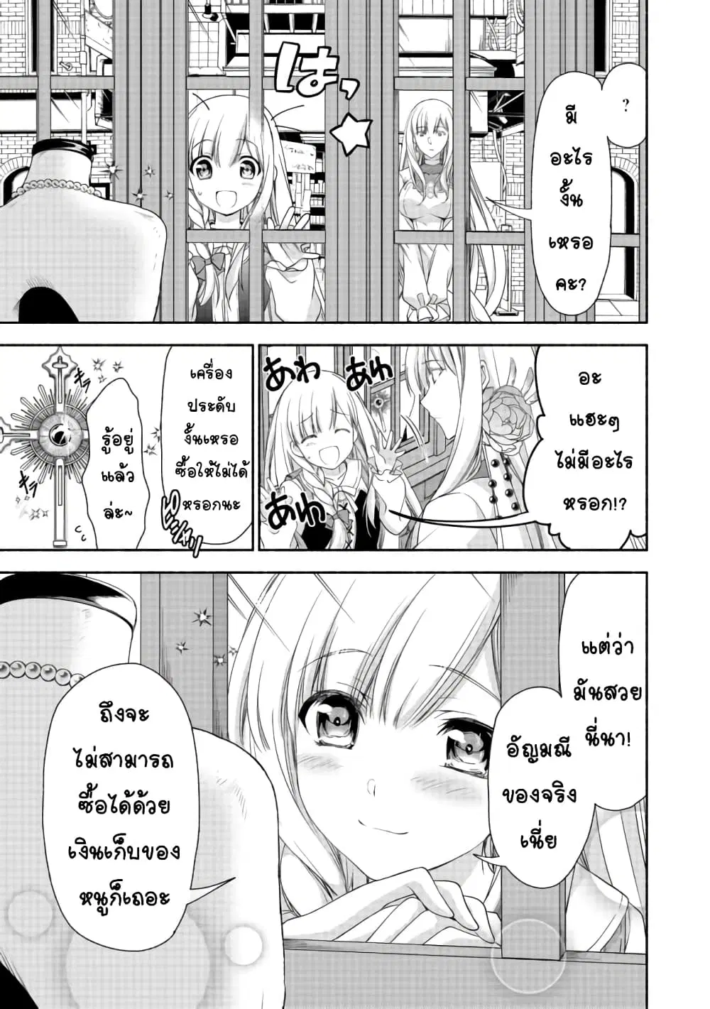 Moto Kizoku Reijou de Mikon no Haha Desuga, Musumetachi ga Kawaii Sugite Boukenshagyo mo Ku ni Narimasen ตอนที่ 4.2 หน้า 3
