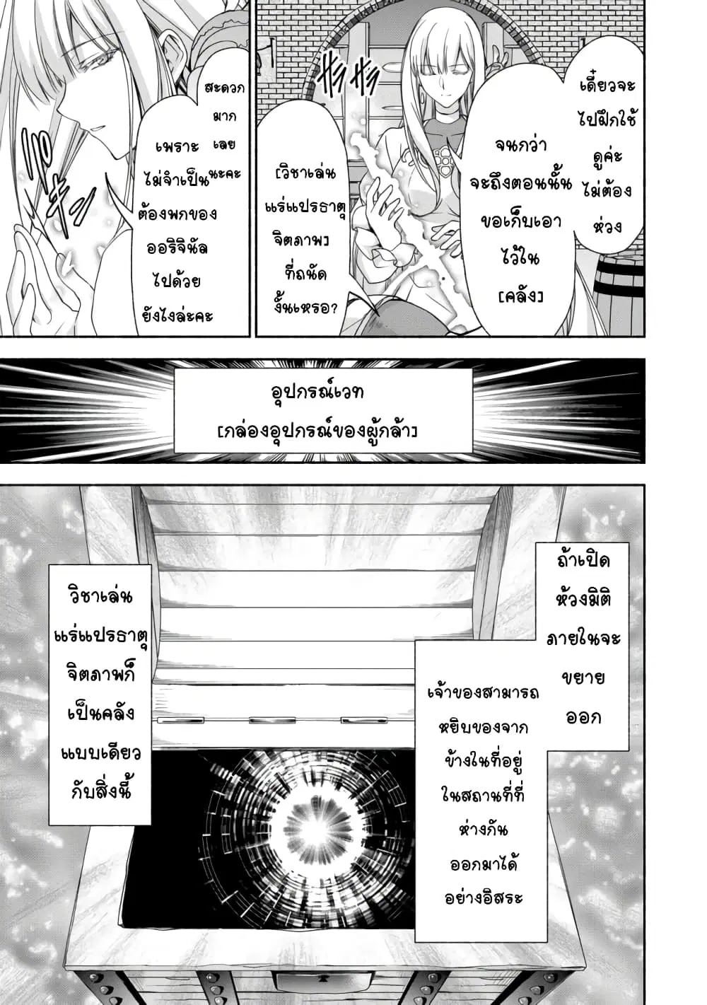 Moto Kizoku Reijou de Mikon no Haha Desuga, Musumetachi ga Kawaii Sugite Boukenshagyo mo Ku ni Narimasen ตอนที่ 5.2 หน้า 3