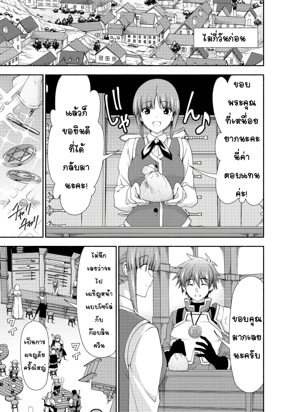 Moto Kizoku Reijou de Mikon no Haha Desuga, Musumetachi ga Kawaii Sugite Boukenshagyo mo Ku ni Narimasen ตอนที่ 6.1 หน้า 3