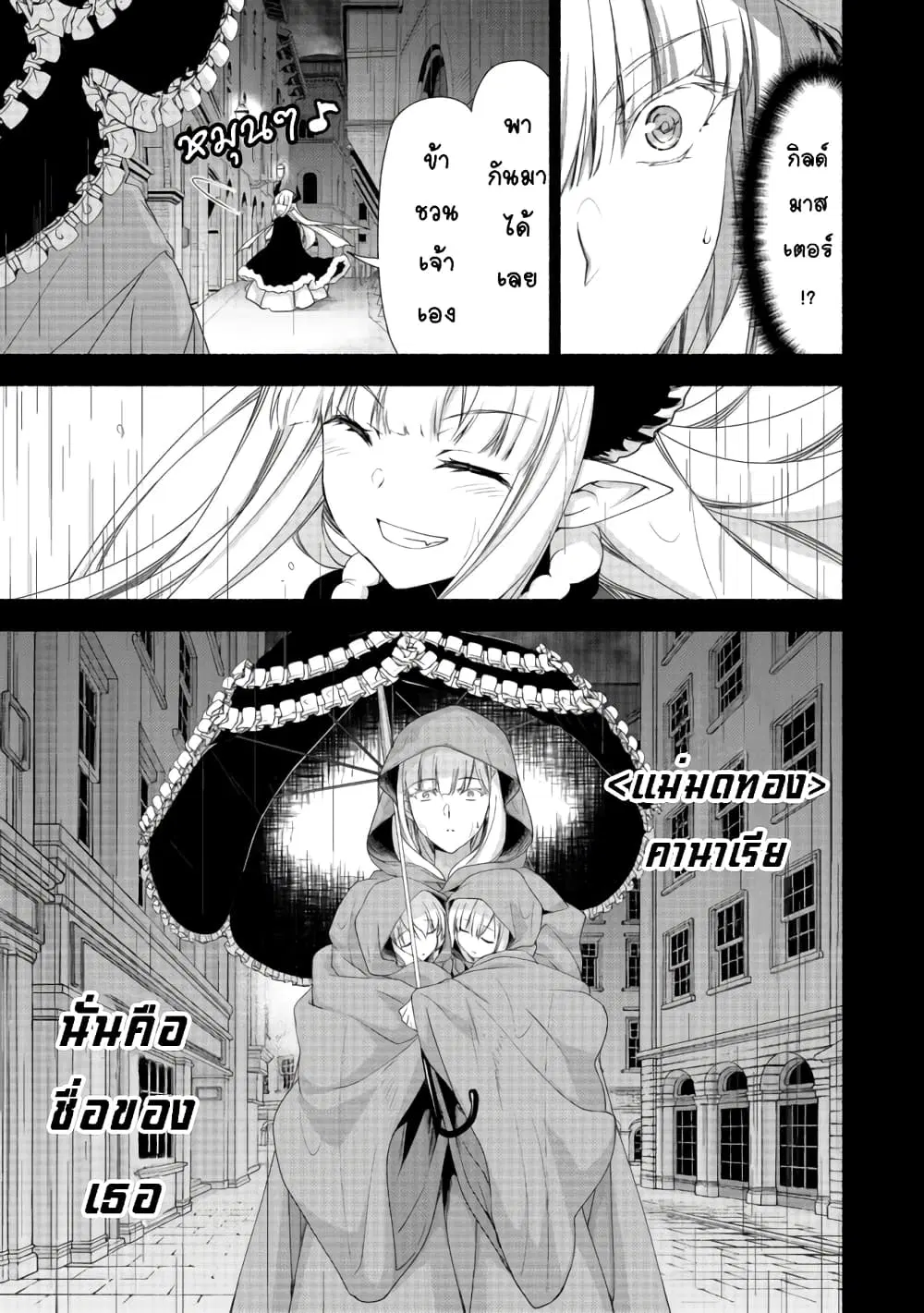Moto Kizoku Reijou de Mikon no Haha Desuga, Musumetachi ga Kawaii Sugite Boukenshagyo mo Ku ni Narimasen ตอนที่ 6.2 หน้า 2