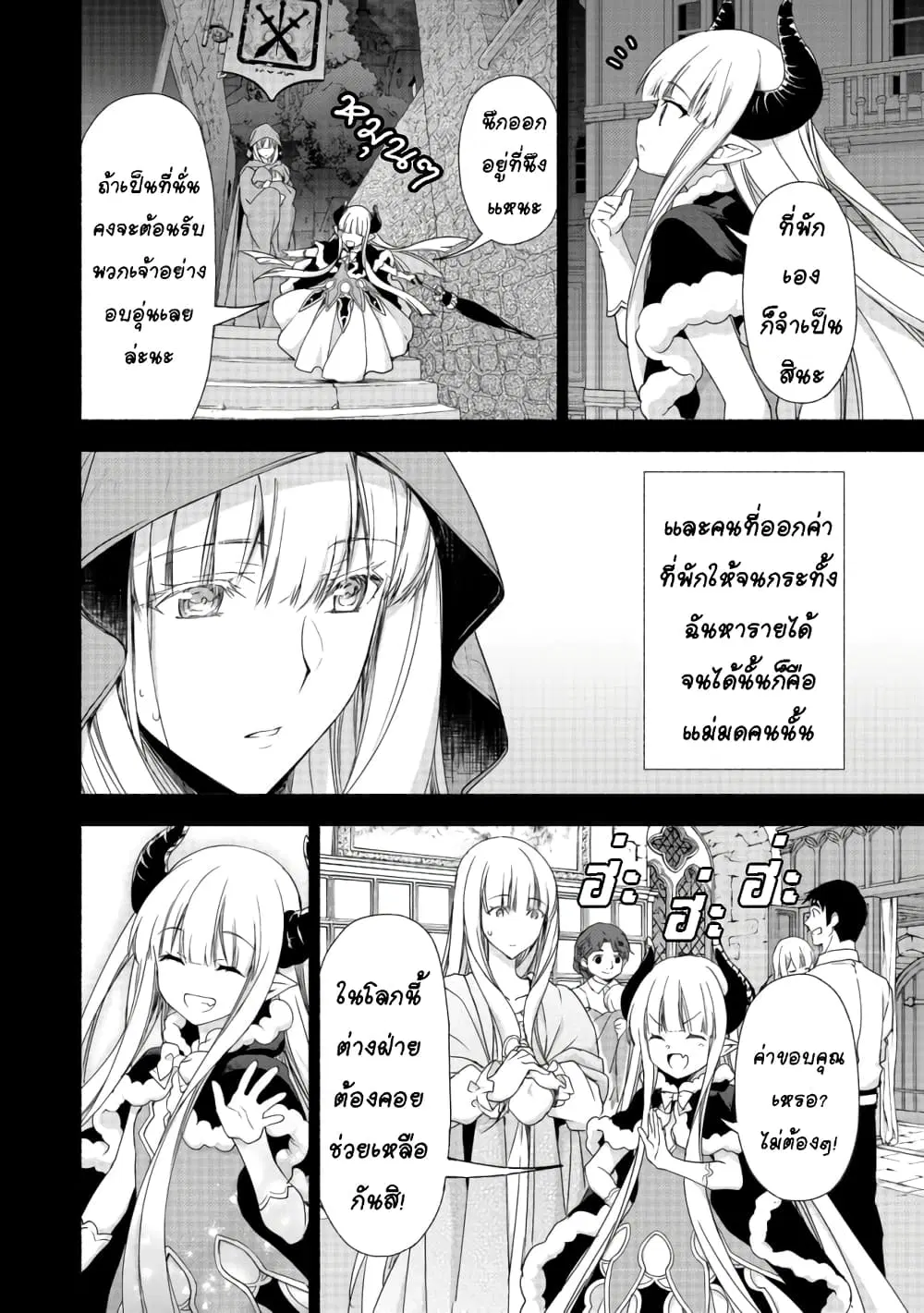 Moto Kizoku Reijou de Mikon no Haha Desuga, Musumetachi ga Kawaii Sugite Boukenshagyo mo Ku ni Narimasen ตอนที่ 6.2 หน้า 3