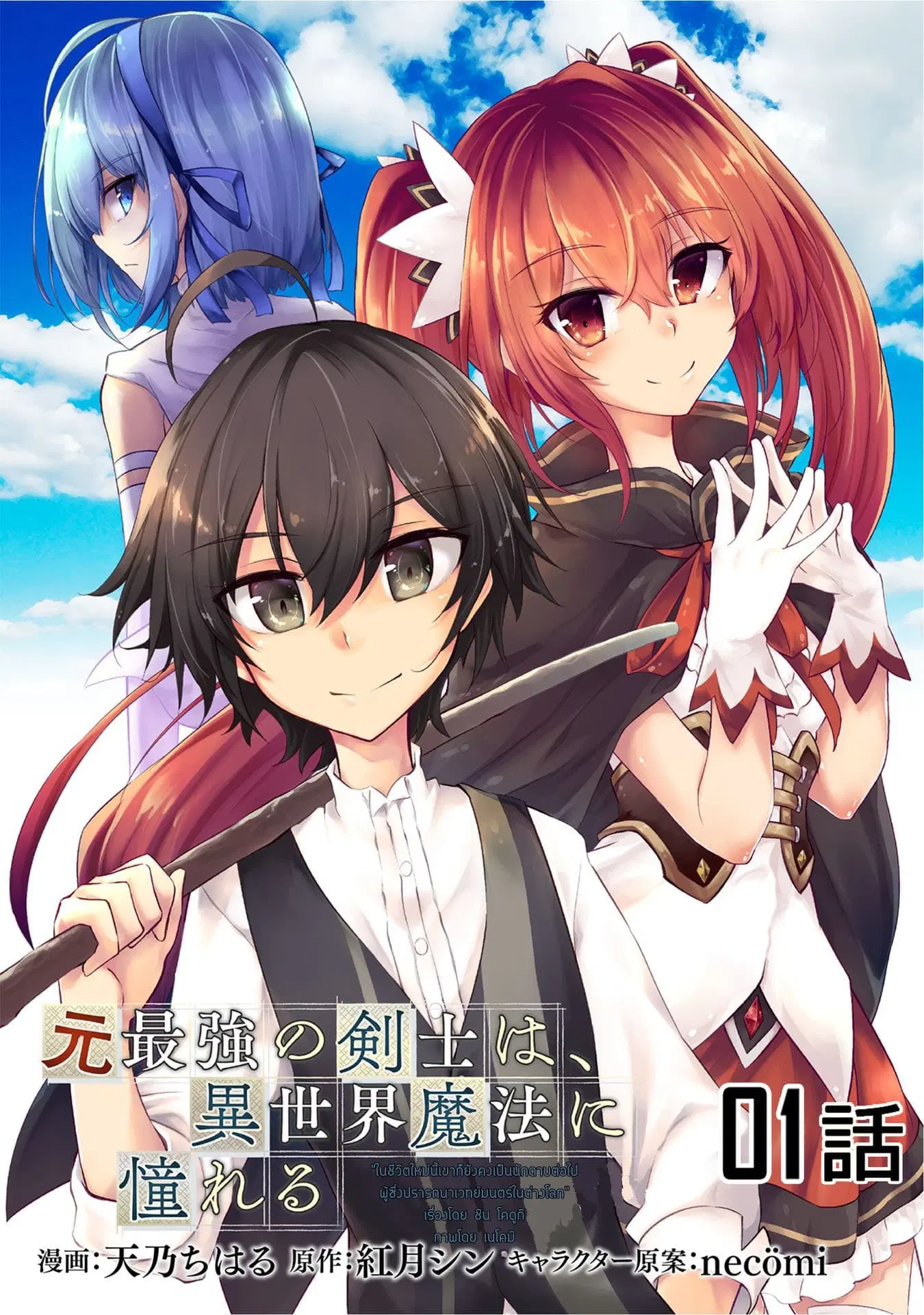Moto Saikyou no Kenshi wa, Isekai Mahou ni Akogareru ตอนที่ 1 หน้า 2