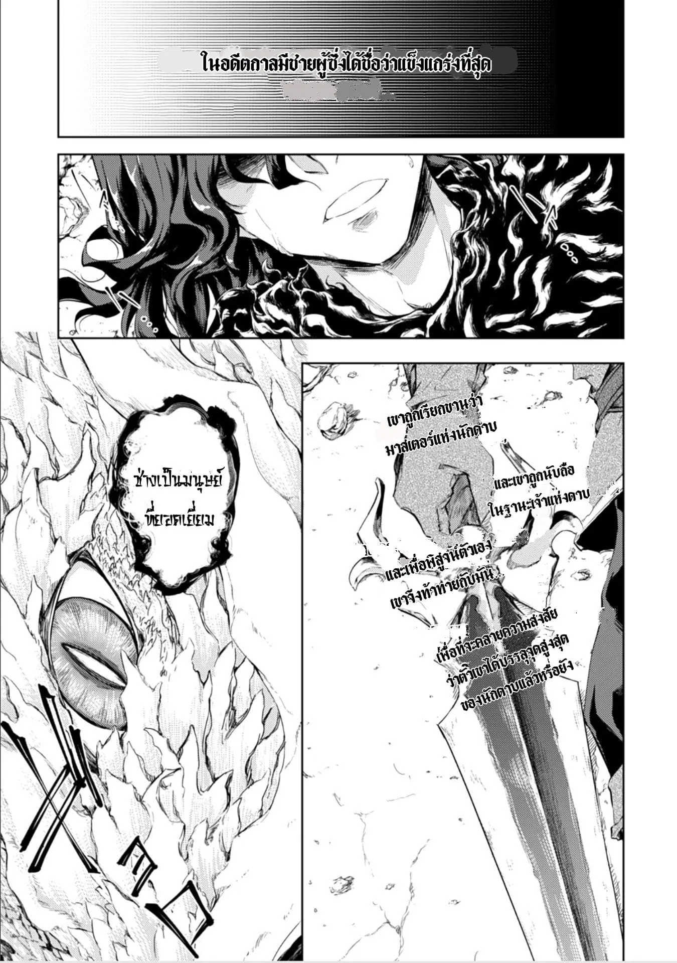 Moto Saikyou no Kenshi wa, Isekai Mahou ni Akogareru ตอนที่ 1 หน้า 3