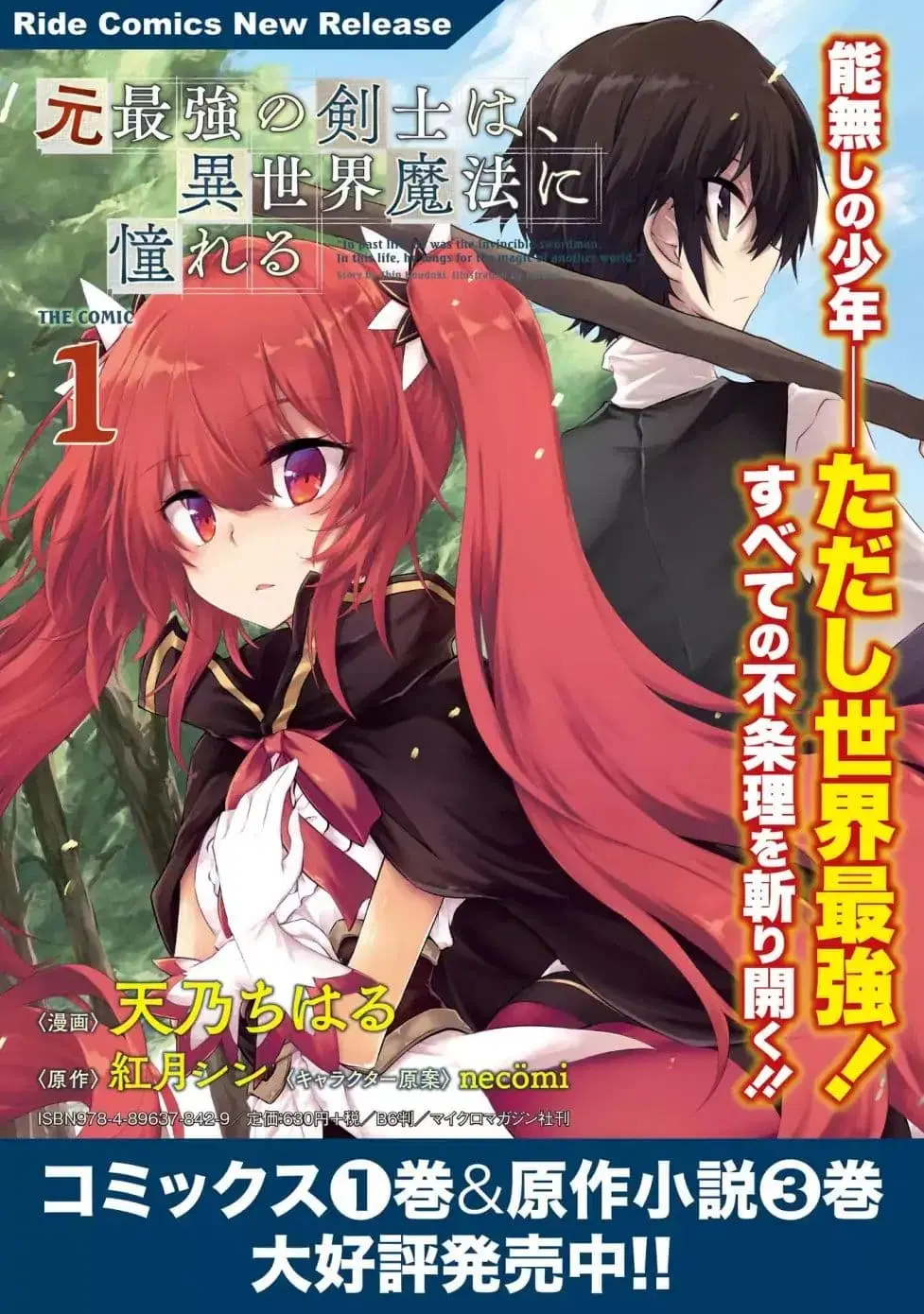 Moto Saikyou no Kenshi wa, Isekai Mahou ni Akogareru ตอนที่ 10 หน้า 1