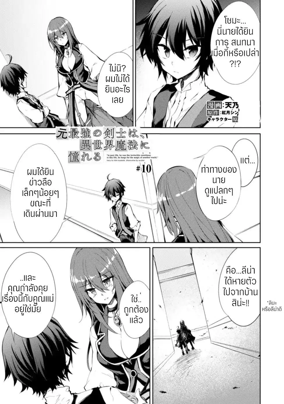 Moto Saikyou no Kenshi wa, Isekai Mahou ni Akogareru ตอนที่ 10 หน้า 2