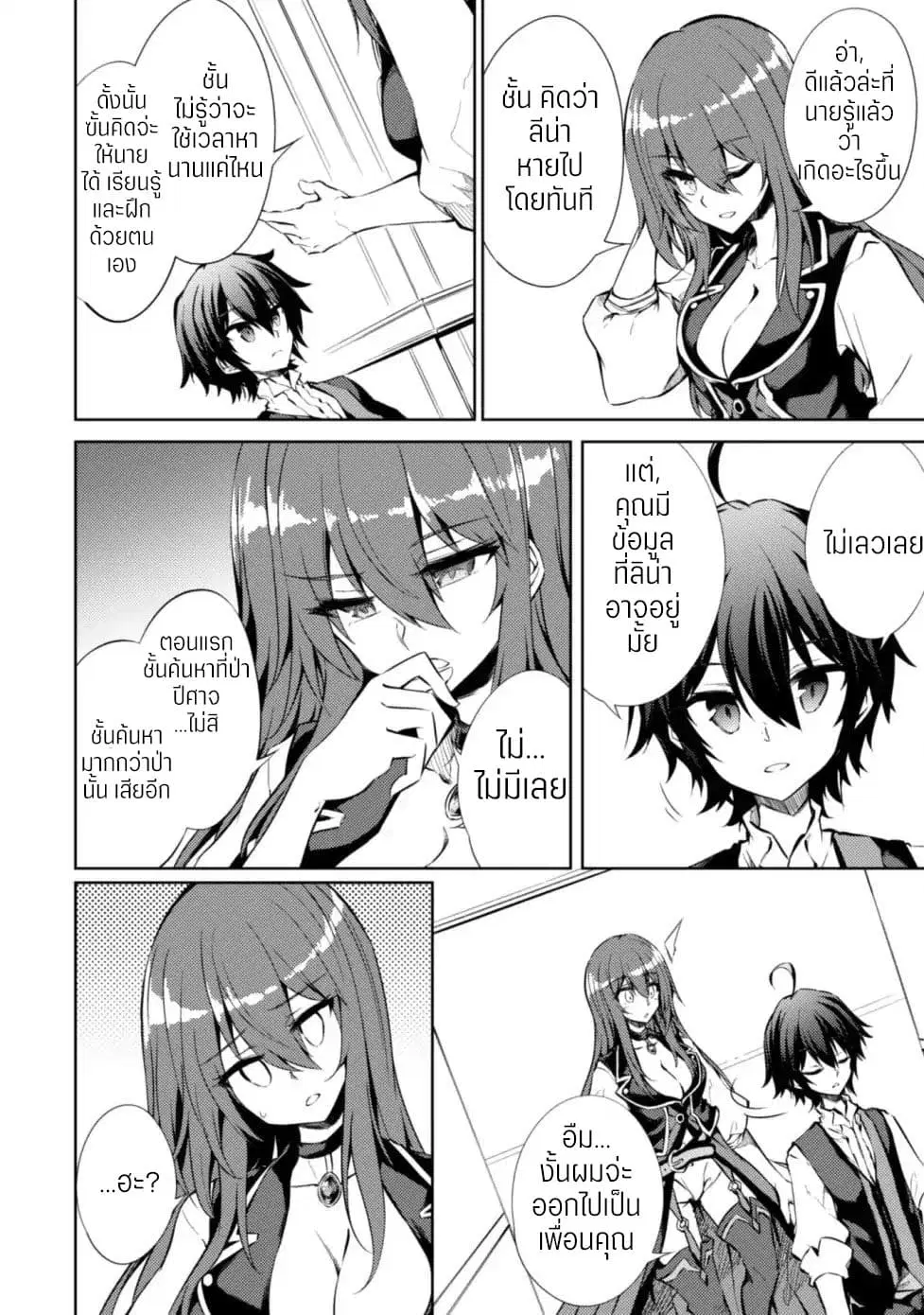 Moto Saikyou no Kenshi wa, Isekai Mahou ni Akogareru ตอนที่ 10 หน้า 3
