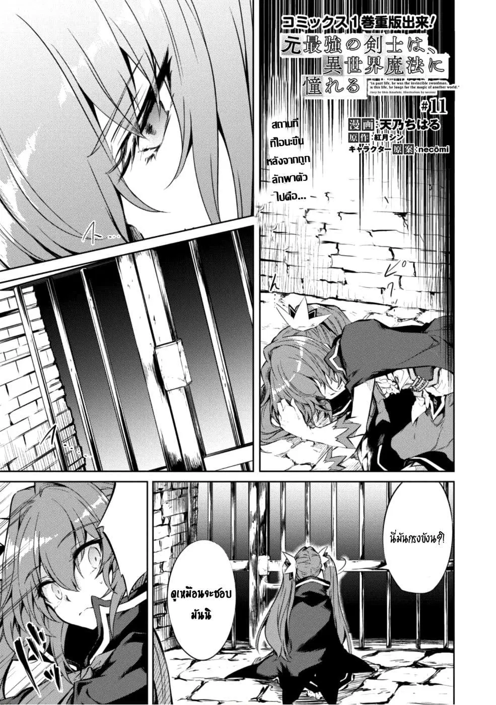 Moto Saikyou no Kenshi wa, Isekai Mahou ni Akogareru ตอนที่ 11 หน้า 3