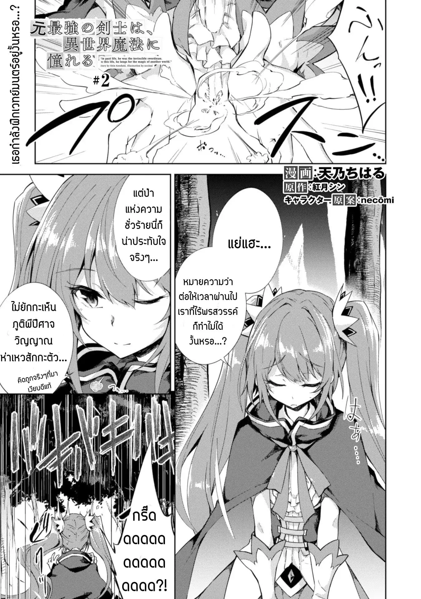 Moto Saikyou no Kenshi wa, Isekai Mahou ni Akogareru ตอนที่ 2 หน้า 2