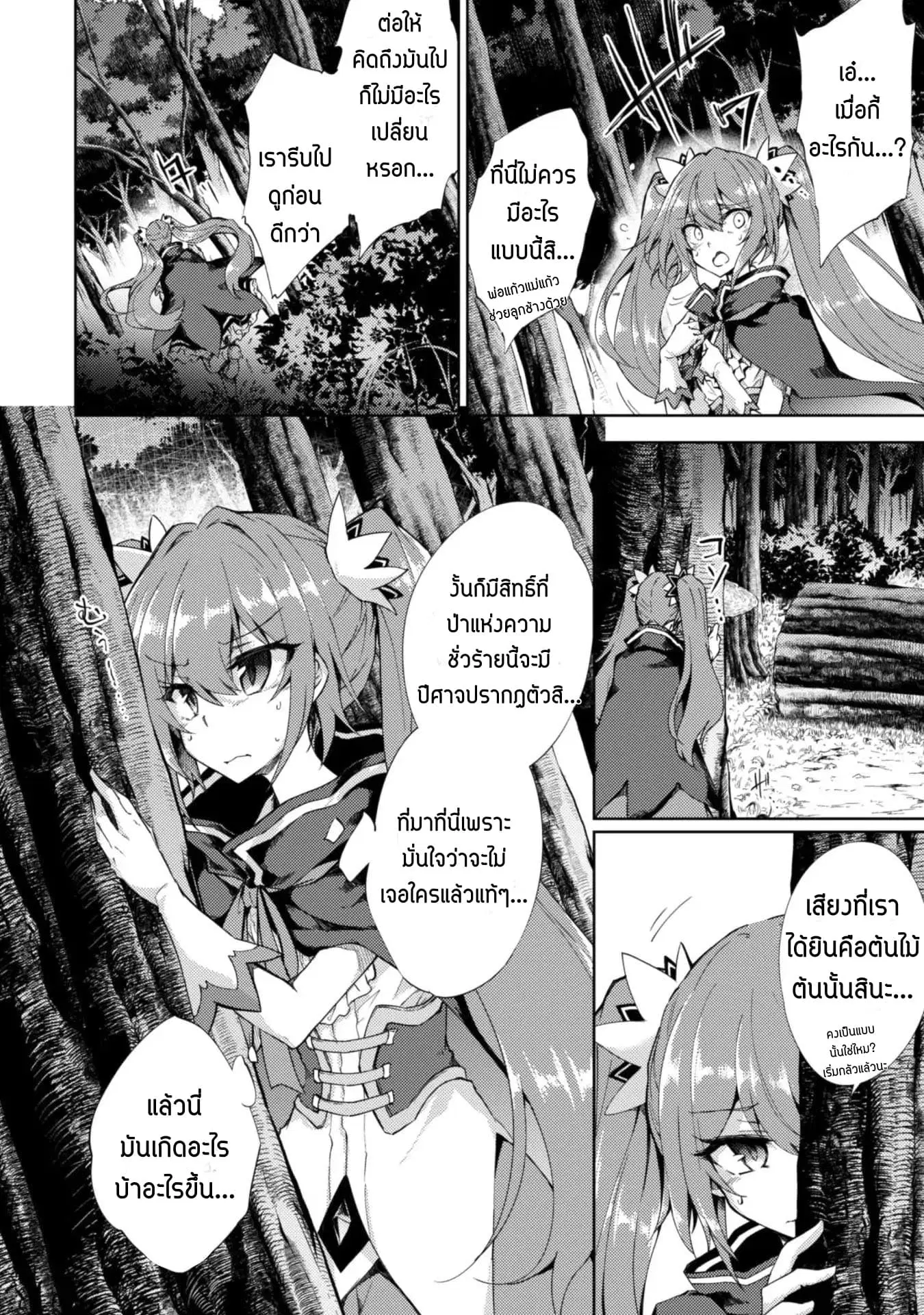 Moto Saikyou no Kenshi wa, Isekai Mahou ni Akogareru ตอนที่ 2 หน้า 3
