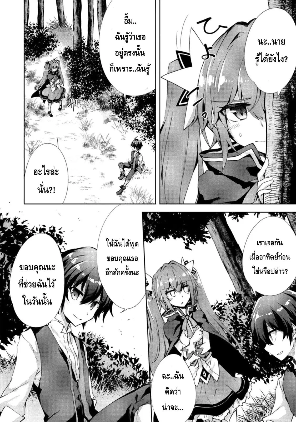 Moto Saikyou no Kenshi wa, Isekai Mahou ni Akogareru ตอนที่ 4 หน้า 3