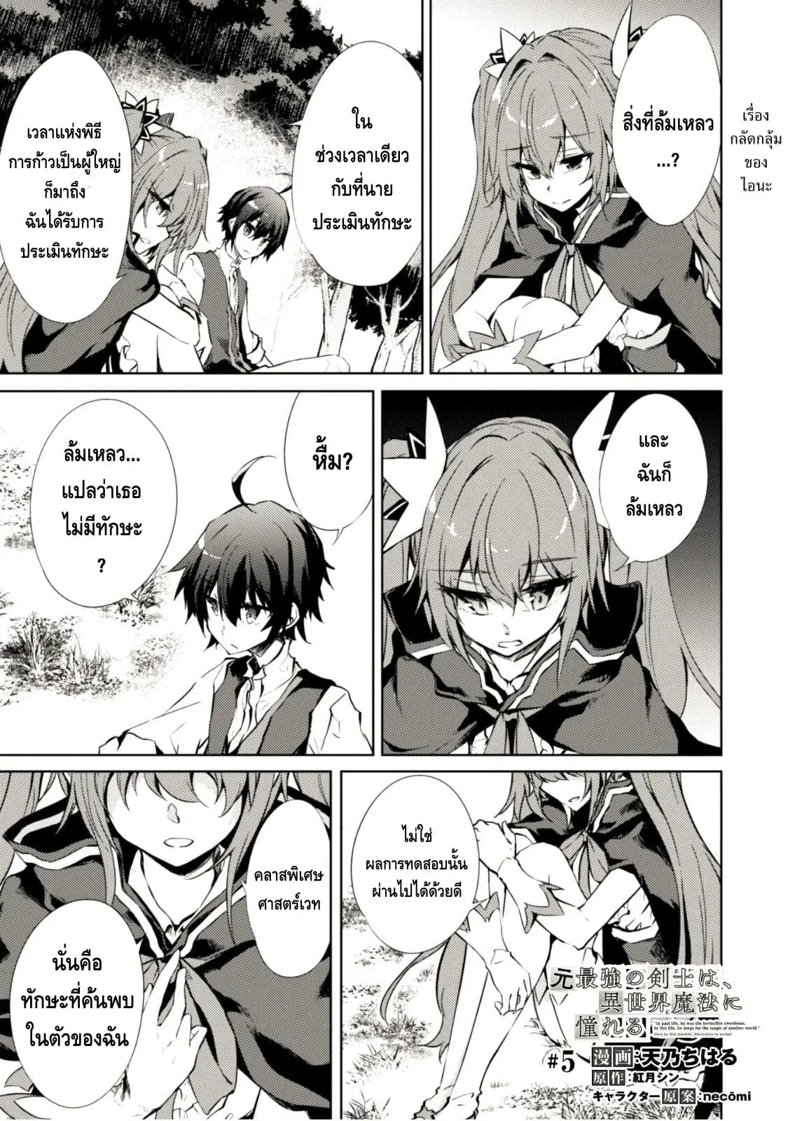 Moto Saikyou no Kenshi wa, Isekai Mahou ni Akogareru ตอนที่ 5 หน้า 2