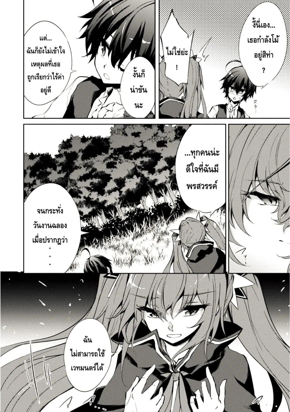 Moto Saikyou no Kenshi wa, Isekai Mahou ni Akogareru ตอนที่ 5 หน้า 3