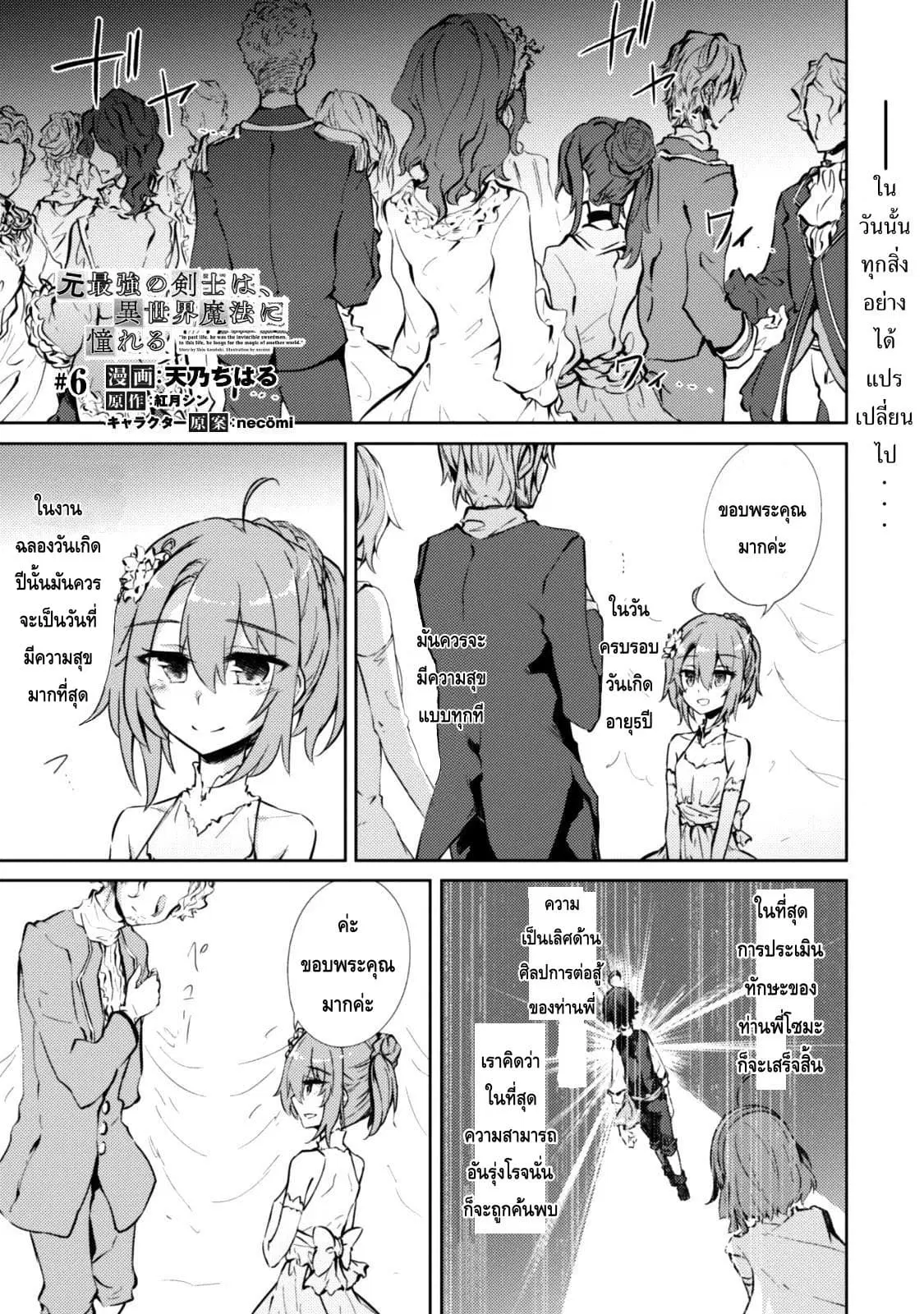 Moto Saikyou no Kenshi wa, Isekai Mahou ni Akogareru ตอนที่ 6 หน้า 2
