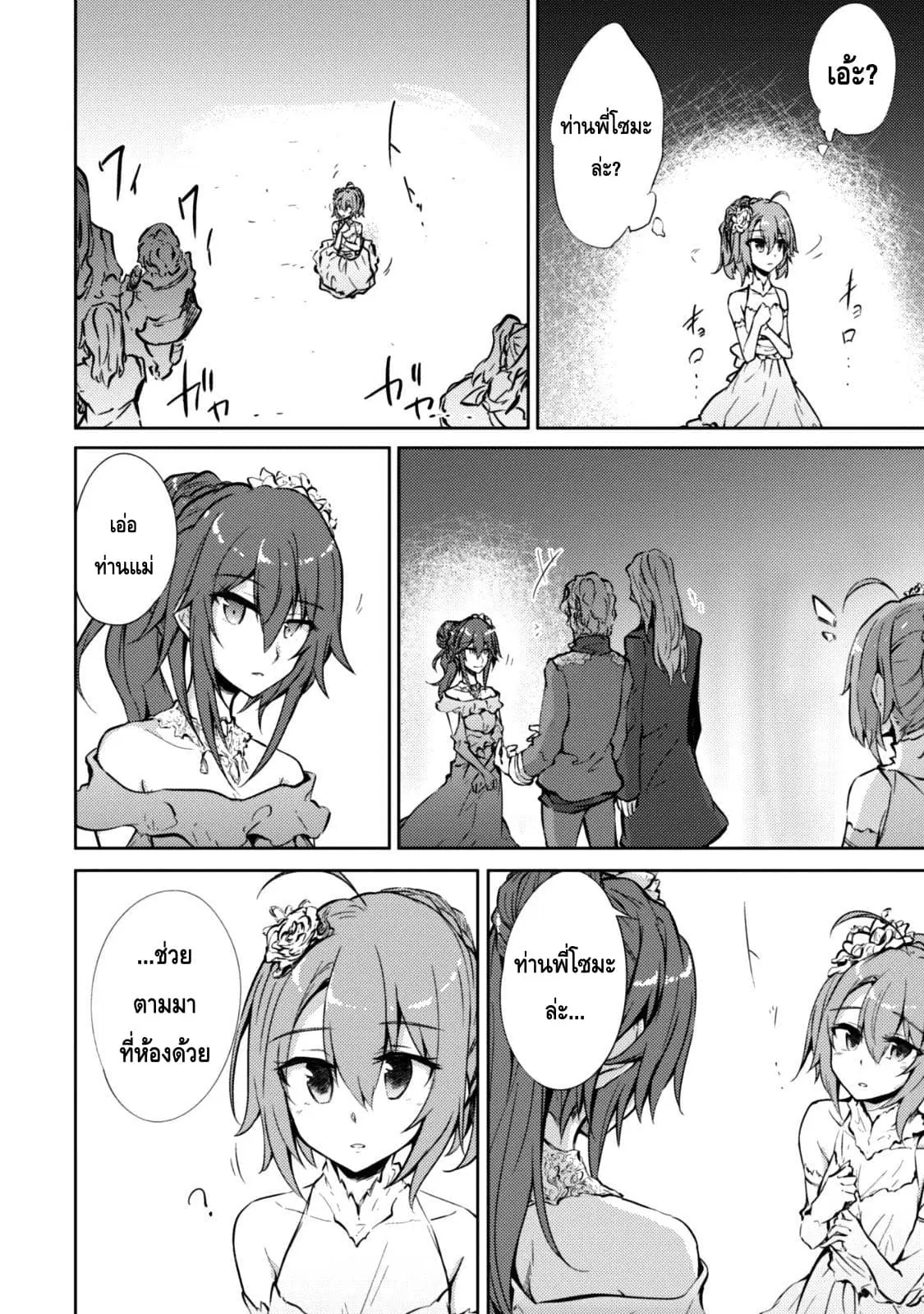 Moto Saikyou no Kenshi wa, Isekai Mahou ni Akogareru ตอนที่ 6 หน้า 3