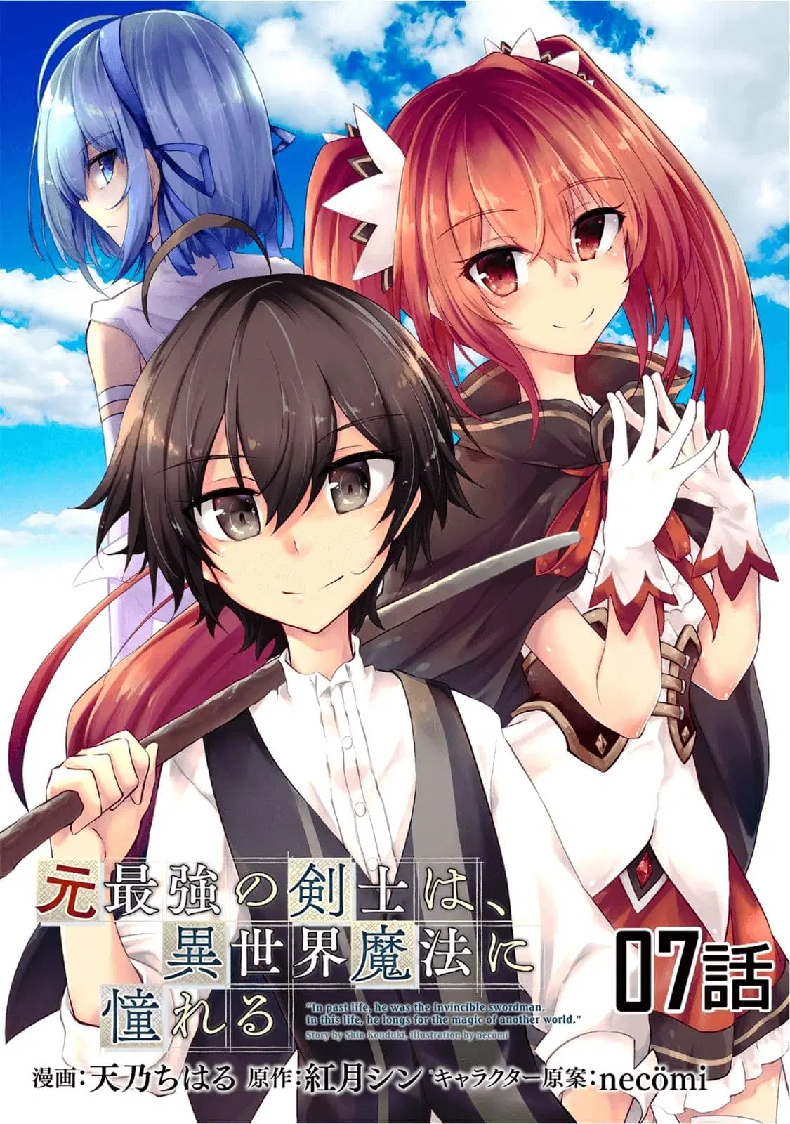 Moto Saikyou no Kenshi wa, Isekai Mahou ni Akogareru ตอนที่ 7 หน้า 2