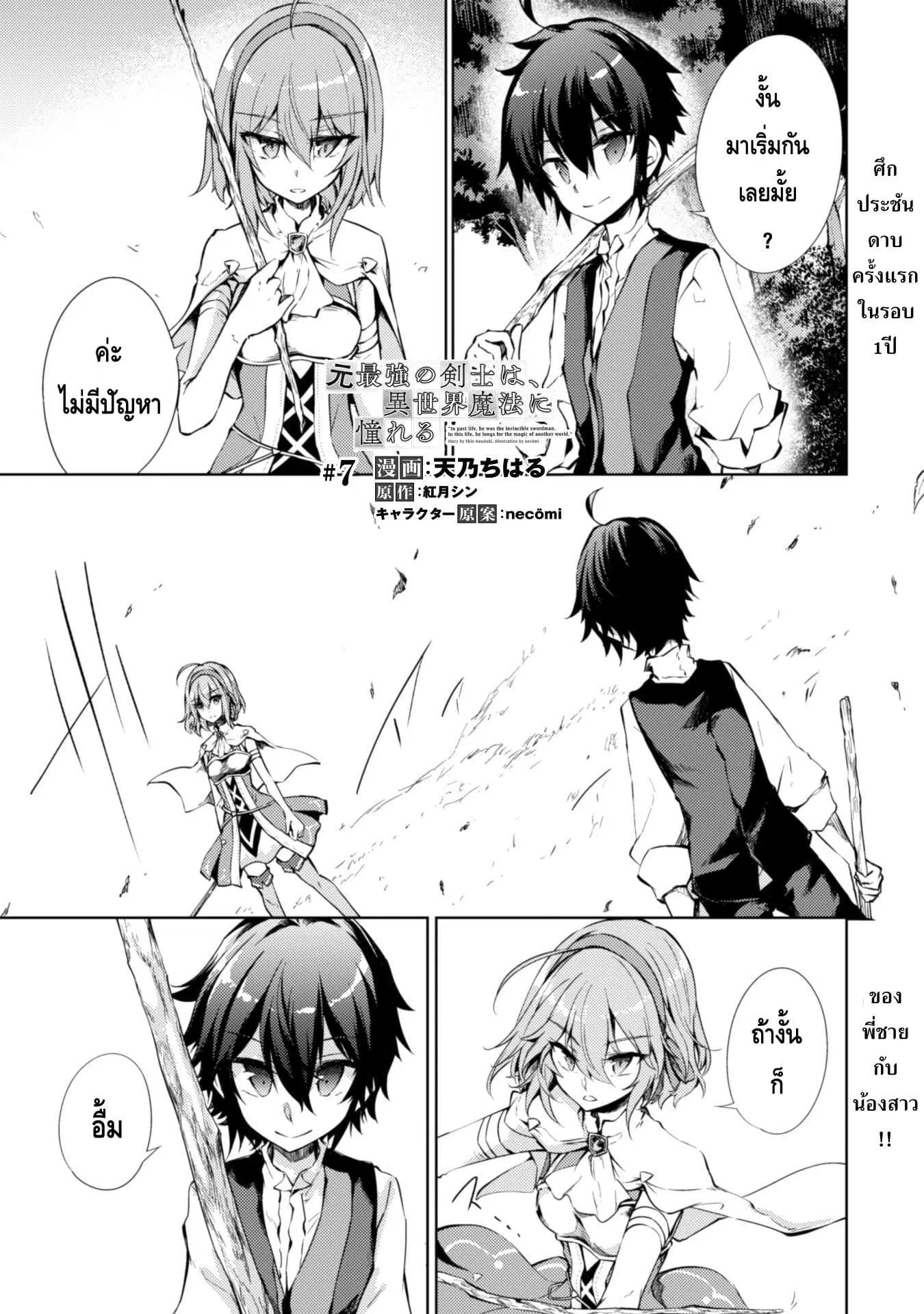 Moto Saikyou no Kenshi wa, Isekai Mahou ni Akogareru ตอนที่ 7 หน้า 3