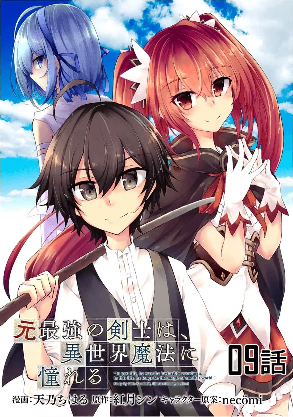 Moto Saikyou no Kenshi wa, Isekai Mahou ni Akogareru ตอนที่ 9 หน้า 1