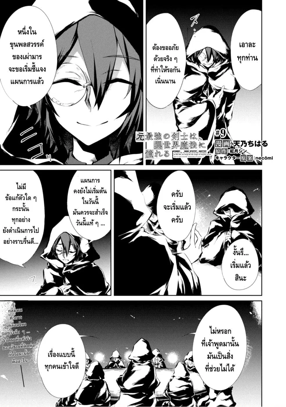 Moto Saikyou no Kenshi wa, Isekai Mahou ni Akogareru ตอนที่ 9 หน้า 2