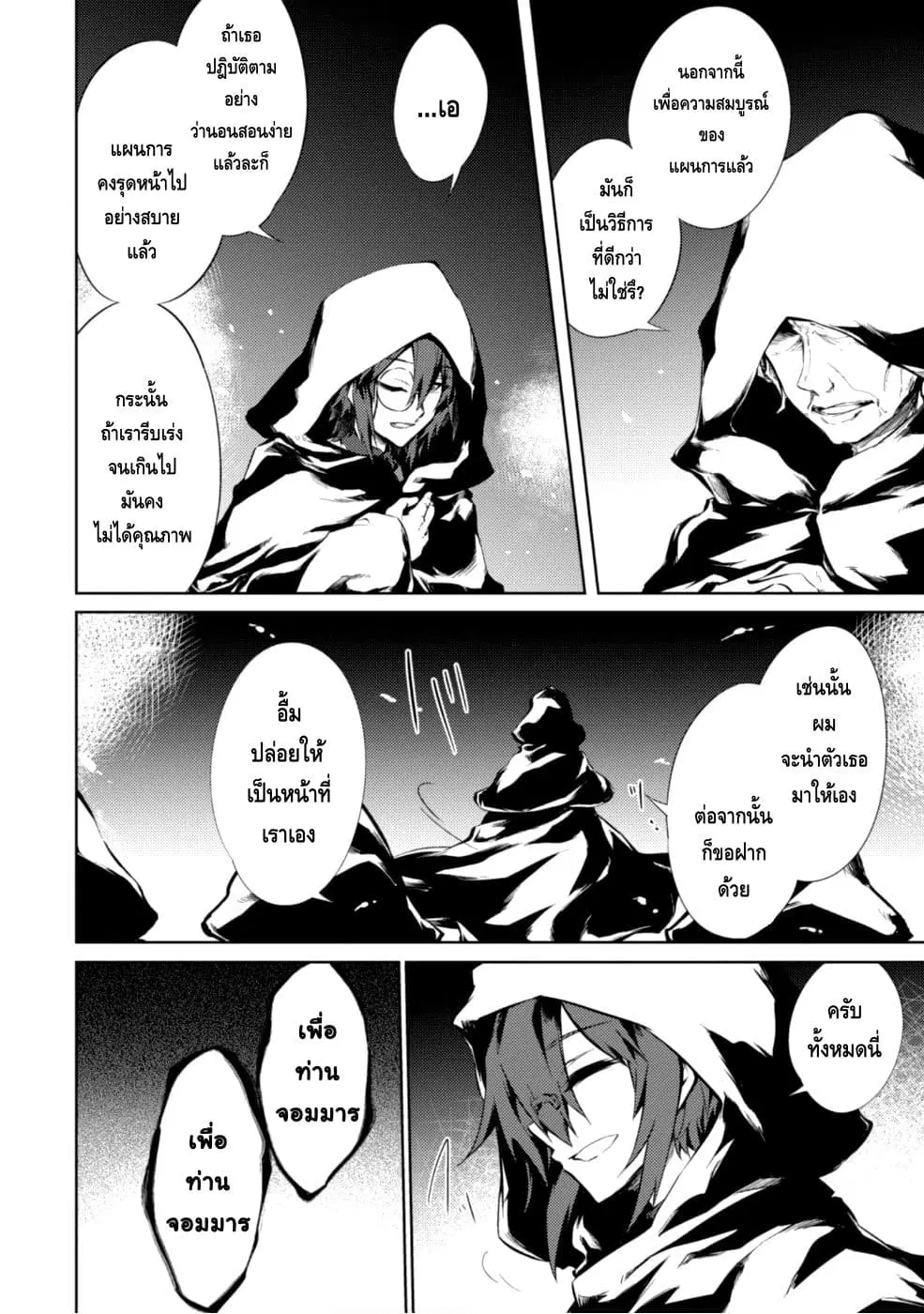 Moto Saikyou no Kenshi wa, Isekai Mahou ni Akogareru ตอนที่ 9 หน้า 3