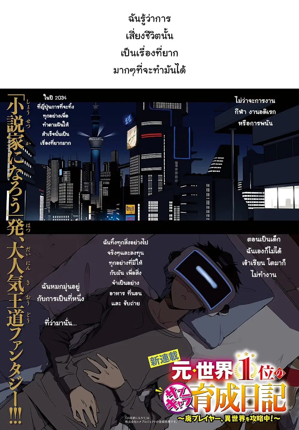 Moto Sekai Ichi’i Subchara Ikusei Nikki: Hai Player, Isekai wo Kouryakuchuu! ตอนที่ 1 หน้า 1